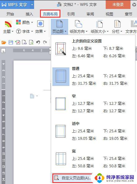 wps怎么将奇偶页页边距设置成书面装订格式 wps奇偶页页边距设置方法