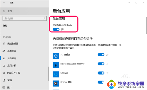 禁止在目前系统状态运行 Win10系统禁止程序后台运行的三种方法详解