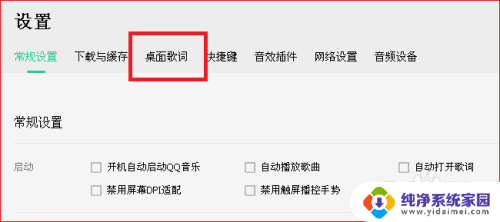 qq音乐桌面歌词打开了怎么不显示 电脑版QQ音乐没有歌词显示怎么办