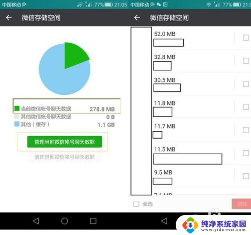 微信提示内存不足,但手机仍有内存 如何清理微信储存空间不足