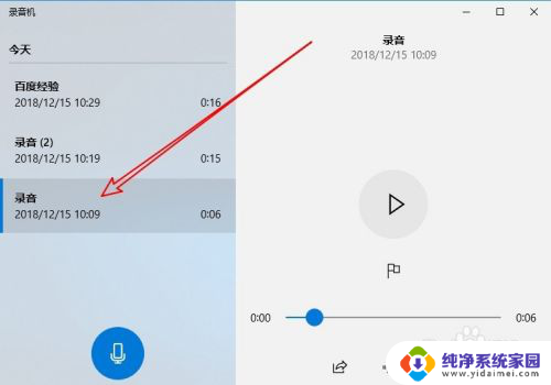 剪辑音频电脑 Win10如何裁剪录音文件