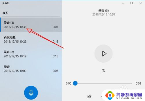 剪辑音频电脑 Win10如何裁剪录音文件