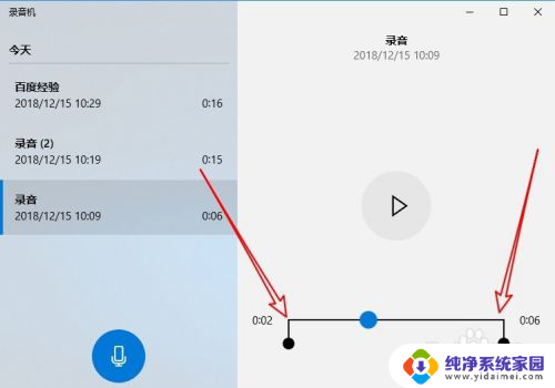 剪辑音频电脑 Win10如何裁剪录音文件