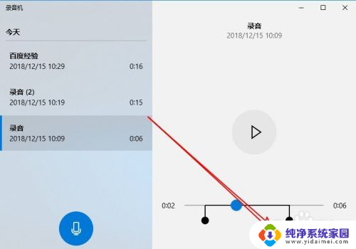 剪辑音频电脑 Win10如何裁剪录音文件