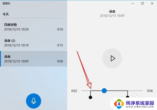 剪辑音频电脑 Win10如何裁剪录音文件