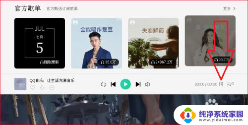 qq音乐桌面歌词打开了怎么不显示 电脑版QQ音乐没有歌词显示怎么办