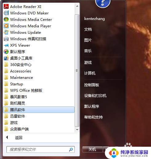 win7找不到启动项 win7开始菜单找不到启动项怎么办