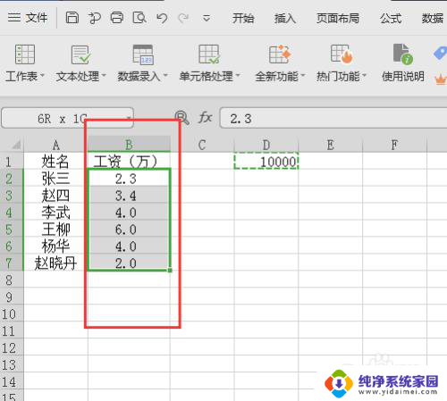 excel万元转换成元 在Excel中如何将货币单位从万元改为元