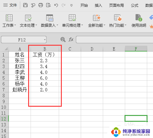 excel万元转换成元 在Excel中如何将货币单位从万元改为元