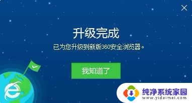 电脑360浏览器怎么升级 如何升级360浏览器到最新版本