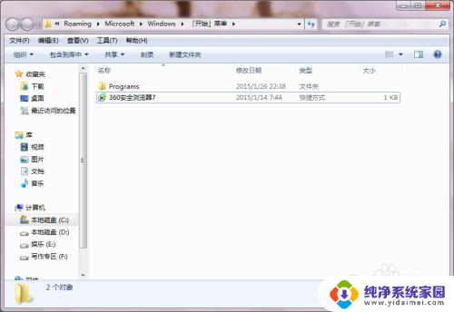 win7找不到启动项 win7开始菜单找不到启动项怎么办