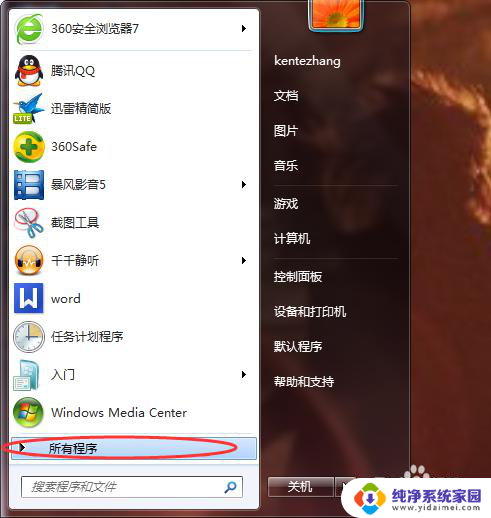 win7找不到启动项 win7开始菜单找不到启动项怎么办