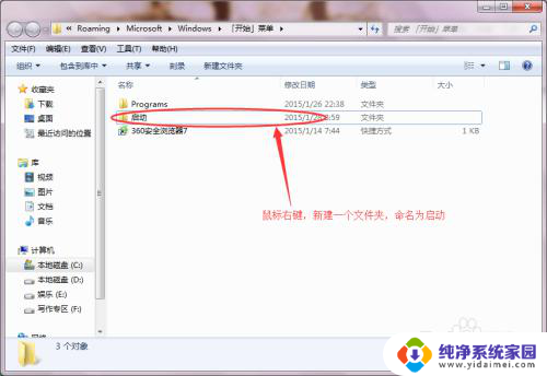 win7找不到启动项 win7开始菜单找不到启动项怎么办