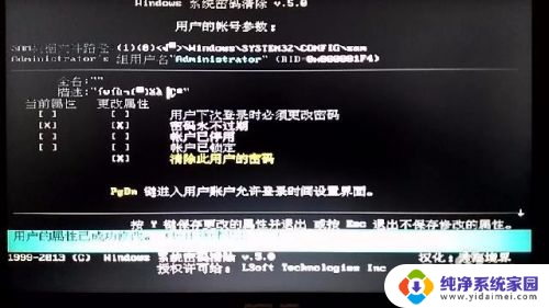 u盘破解电脑开机密码不修改密码 电脑开机忘记密码怎么办