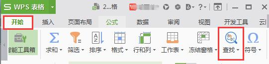 wps查找功能在那 wps查找功能在哪个菜单