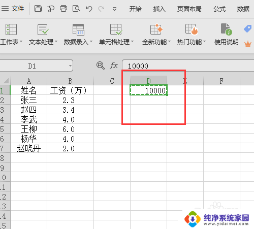 excel万元转换成元 在Excel中如何将货币单位从万元改为元