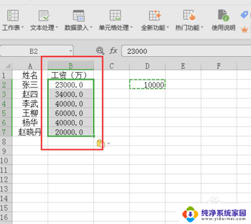 excel万元转换成元 在Excel中如何将货币单位从万元改为元