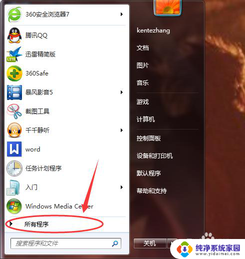 win7找不到启动项 win7开始菜单找不到启动项怎么办