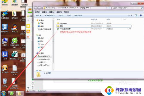 win7找不到启动项 win7开始菜单找不到启动项怎么办