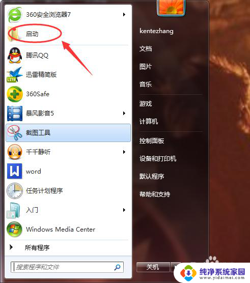 win7找不到启动项 win7开始菜单找不到启动项怎么办