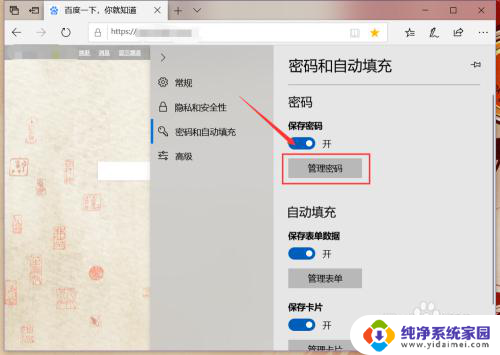 浏览器登录怎么保存密码 Microsoft Edge密码保存和管理方法