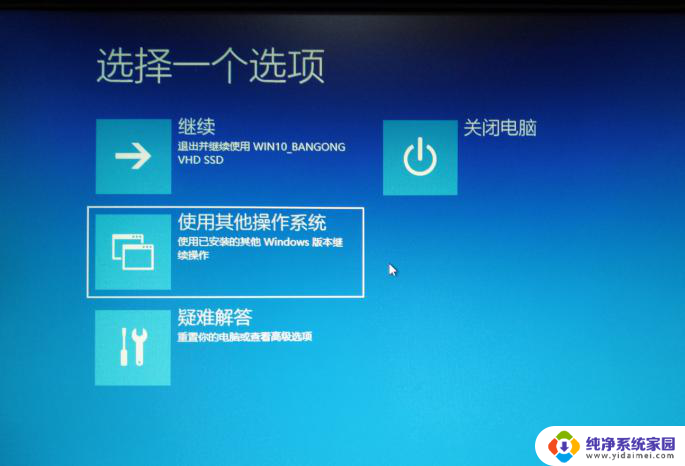 win10多系统引导菜单 Windows 10多系统菜单使用技巧