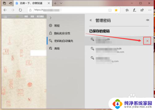 浏览器登录怎么保存密码 Microsoft Edge密码保存和管理方法