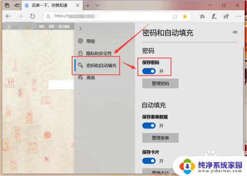 浏览器登录怎么保存密码 Microsoft Edge密码保存和管理方法