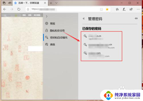 浏览器登录怎么保存密码 Microsoft Edge密码保存和管理方法