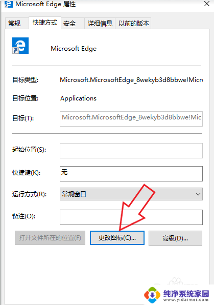 电脑更改图标图片 如何更改电脑软件的图标