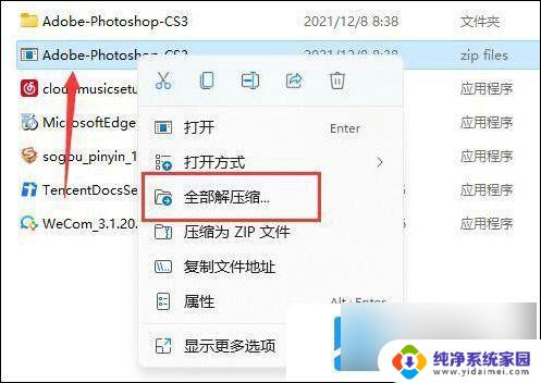 win11解压缩软件在哪里 win11自带解压软件打开步骤