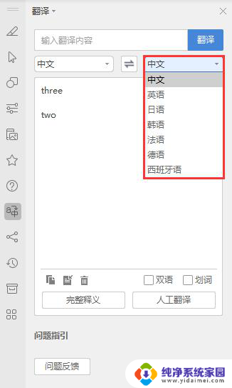 wps翻译的语言怎么添加 wps翻译添加语言的方法