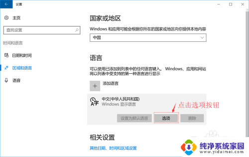 win怎么删除输入法 Windows 10系统如何彻底删除输入法