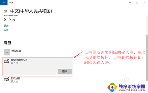 win怎么删除输入法 Windows 10系统如何彻底删除输入法