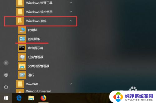 控制面板电脑 win10系统控制面板的快捷方式在哪