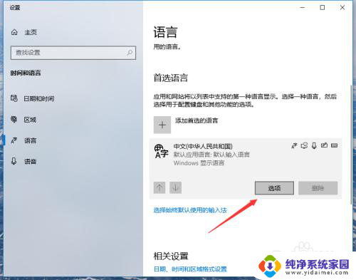 打开拼音输入法 win10自带输入法如何设置