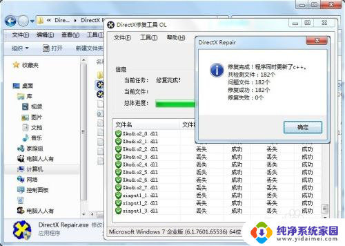 电脑程序无法正常启动 应用程序无法正常启动(0x000007b)的解决方法