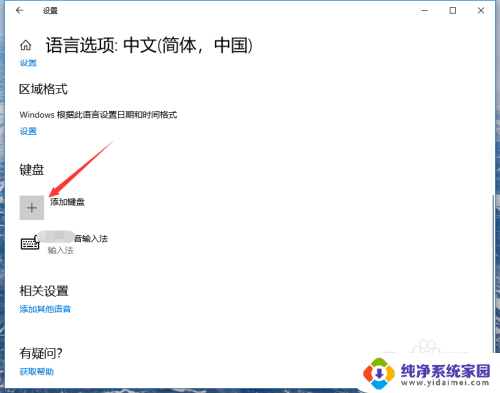 打开拼音输入法 win10自带输入法如何设置