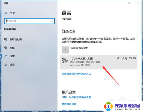 打开拼音输入法 win10自带输入法如何设置