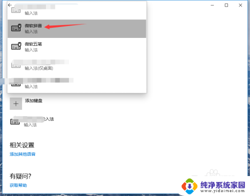 打开拼音输入法 win10自带输入法如何设置