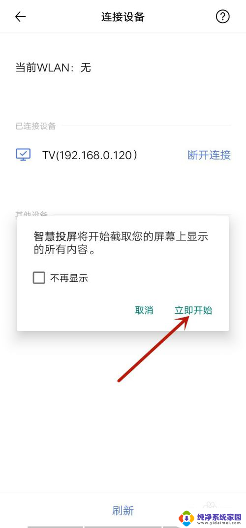 vivo怎么把手机投屏到电视上 vivo手机怎么实现屏幕镜像到电视上（2020年更新）