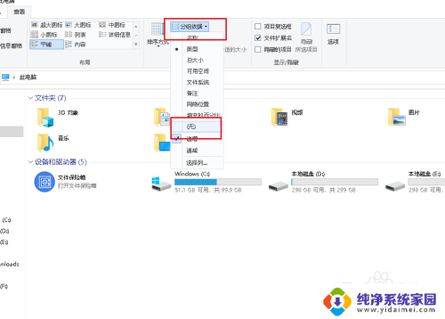 d盘怎么取消折叠组 如何在Win10中取消电脑文件夹的折叠组