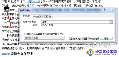 word具备查找替换功能吗 word如何查找和替换的方法