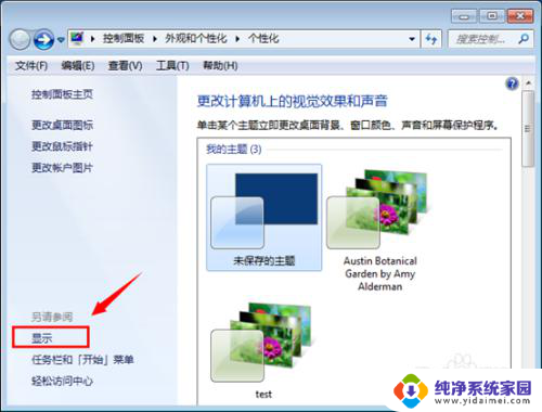 win7系统怎么更改字体大小 如何修改Win7默认字体大小