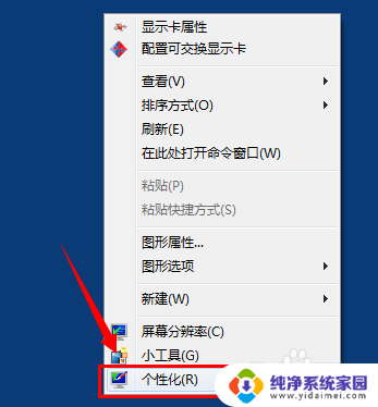 win7系统怎么更改字体大小 如何修改Win7默认字体大小