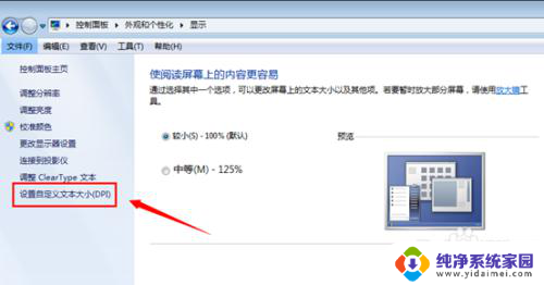 win7系统怎么更改字体大小 如何修改Win7默认字体大小