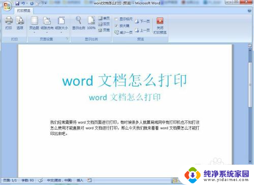 word文档可以直接打印出来吗 Word文档怎么打印到打印机