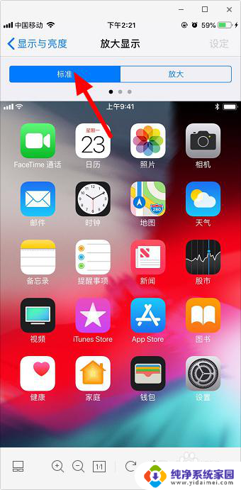 苹果手机桌面图标怎么变小点 苹果手机图标如何调整大小
