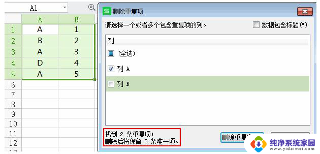 wps如何删除表格里重复的数据条 wps表格如何删除重复数据条