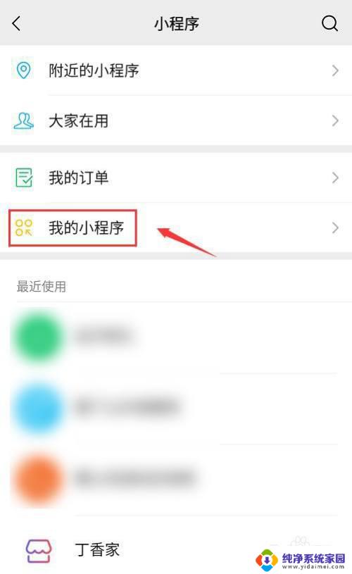 微信中的小程序如何删除 微信小程序删除教程